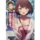 ナンパモブがお仕事です。―フラれに行ったらヒロインとの恋が始まった(PASH!文庫) [文庫]