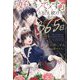 「好きです」と伝え続けた私の365日(PASH!ブックス―PB Fiore) [単行本]