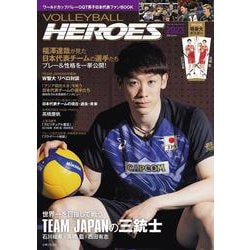 VOLLEYBALL HEROES 2023－ワールドカップバレーOQT男子日本代表ファンBOOK(別冊JUNON) [ムックその他]