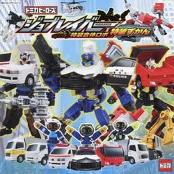 トミカヒーローズ ジョブレイバー特装合体ロボ特装ずかん(超ひみつゲット!) [絵本]