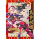Ｆａｔｅ／Grand　Order　豪華剣爛　霧月作品集<1> [コミック]