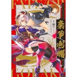 Ｆａｔｅ／Grand　Order　豪華剣爛　霧月作品集<1> [コミック]