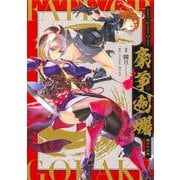 Ｆａｔｅ／Grand　Order　豪華剣爛　霧月作品集<1> [コミック]