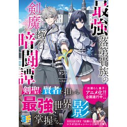 Amazon.co.jp: 【電子版限定特典付き】隻眼錬金剣士のやり直し奇