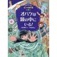 オバケは鏡の中にいる!―ホオズキくんのオバケ事件簿〈6〉 [単行本]