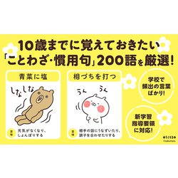 うさまると一緒にまなぶ ことわざ・慣用句 | sakumaru, LINE