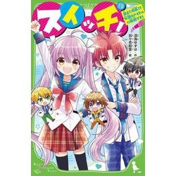 ヨドバシ.com - スイッチ!〈13〉消えた校長!?伝説のアイドルに