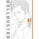 ブルバスター〈03〉 [単行本]