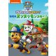 パウ・パトロール シーズン5 アルティメットレスキュー!なぞのヌマヌマモンスター! [DVD]