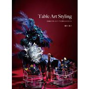 Table Art Styling―花鳥風月で彩ったテーブル空間19のスタイル [単行本]