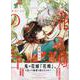 花燭の白　7巻<7>(ZERO-SUMコミックス) [コミック]
