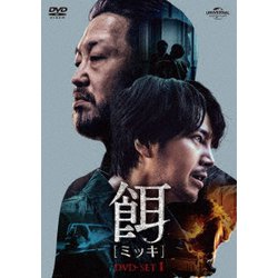 餌【ミッキ】 DVD SET1 [DVD]