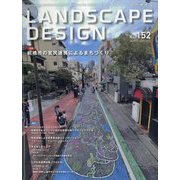 LANDSCAPE DESIGN (ランドスケープ デザイン) 2023年 10月号 [雑誌]