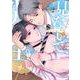 見ないで、先生 2(書籍扱い花丸コミックス) [コミック]