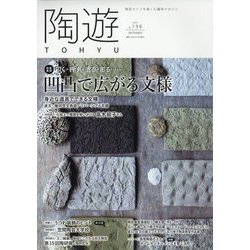 陶遊 2023年 09月号 [雑誌]