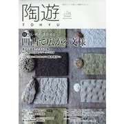 陶遊 2023年 09月号 [雑誌]