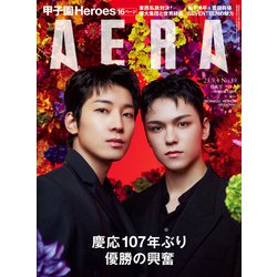 AERA (アエラ) 2023年 9/4号 [雑誌]