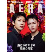 AERA (アエラ) 2023年 9/4号 [雑誌]