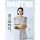 BRUTUS (ブルータス) 2023年 9/15号 [雑誌]