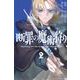 断罪の魔術狩り（2）(講談社コミックス月刊マガジン) [コミック]