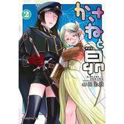 かさねと昴（2）(モーニング　KC) [コミック]