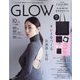 GLOW (グロー) 2023年 10月号 [雑誌]