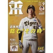 月刊 タイガース 2023年 09月号 [雑誌]