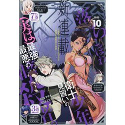 月刊 Comic REX (コミックレックス) 2023年 10月号 [雑誌]