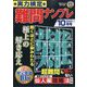 実力検定 難問ナンプレ 2023年 10月号 [雑誌]