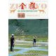 全猟 2023年 10月号 [雑誌]