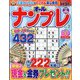 ナンプレランド増刊 オールナンプレ 2023年 10月号 [雑誌]