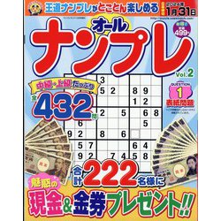ナンプレランド増刊 オールナンプレ 2023年 10月号 [雑誌]