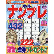 ナンプレランド増刊 オールナンプレ 2023年 10月号 [雑誌]