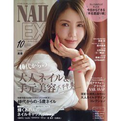 NAIL EX 2023年 10月号 [雑誌]