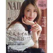NAIL EX 2023年 10月号 [雑誌]