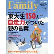 プレジデント Family (ファミリー) 2023年 10月号 [雑誌]