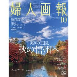 ヨドバシ.com - 婦人画報 2023年 10月号 [雑誌] 通販【全品無料配達】