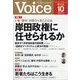Voice (ボイス) 2023年 10月号 [雑誌]
