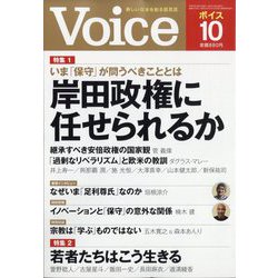 Voice (ボイス) 2023年 10月号 [雑誌]