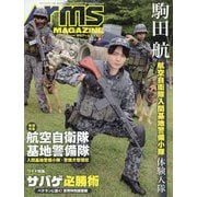 Arms MAGAZINE (アームズマガジン) 2023年 10月号 [雑誌]
