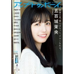 UP to boy (アップ トゥ ボーイ) 2023年 10月号 [雑誌]