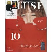 otona MUSE (オトナミューズ) 2023年 10月号 [雑誌]