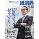 経済界 2023年 10月号 [雑誌]