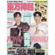 K-POP BEST IDOL(K-POP ベストアイドル) 2023年 10月号 [雑誌]