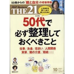 THE 21 (ざ・にじゅういち) 2023年 10月号 [雑誌]