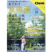 Cheek (チーク) 2023年 10月号 [雑誌]