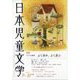 日本児童文学 2023年 10月号 [雑誌]