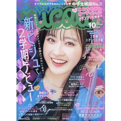 nicola (ニコラ) 2023年 10月号 [雑誌]