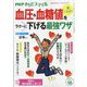PHPからだスマイル 2023年 10月号 [雑誌]