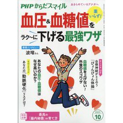 PHPからだスマイル 2023年 10月号 [雑誌]